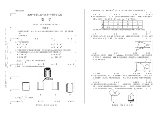 高清版2019年浙江宁波中考数学试卷