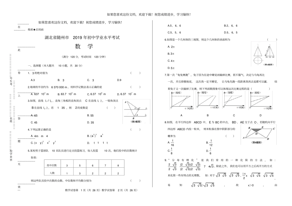 高清版2019年湖北随州中考数学试卷_第1页