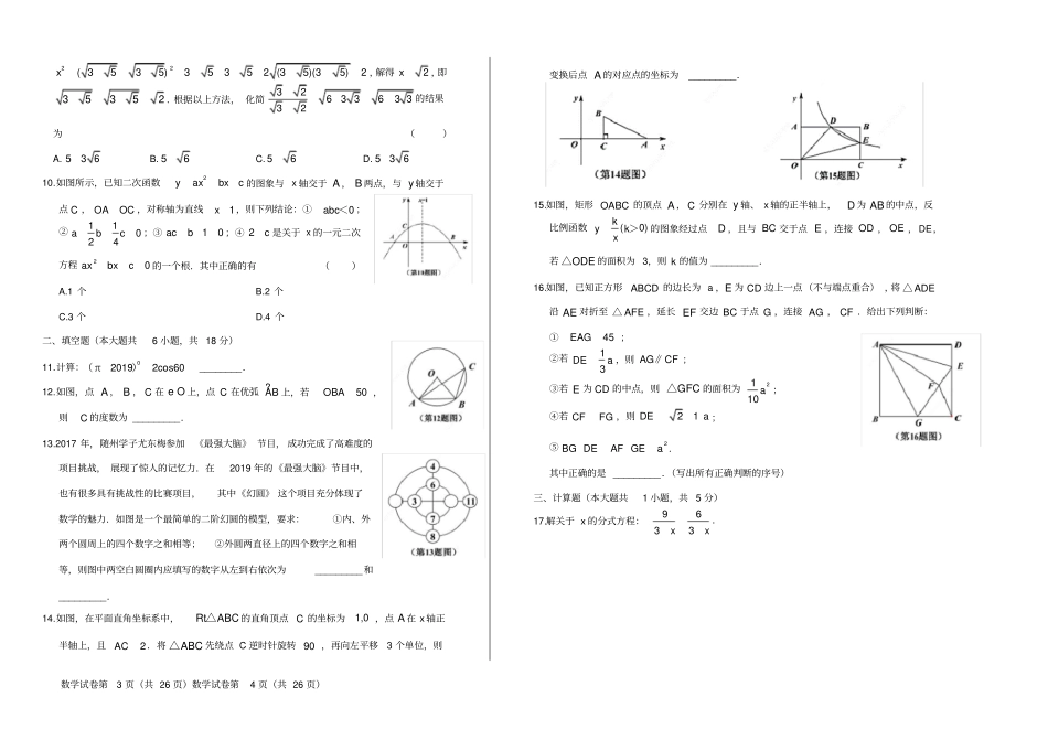 高清版2019年湖北随州中考数学试卷_第2页