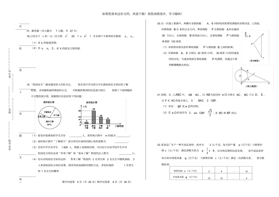 高清版2019年湖北随州中考数学试卷_第3页