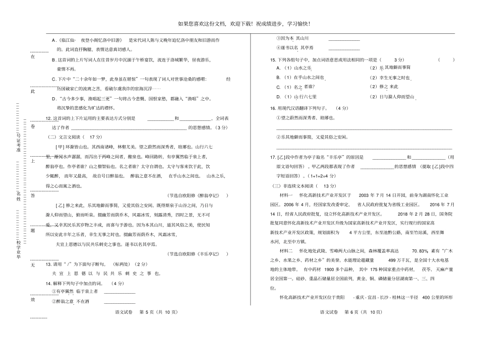 高清版2019年湖南怀化中考语文试卷_第3页