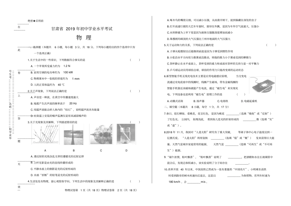 高清版2019年甘肃中考物理试卷_第1页