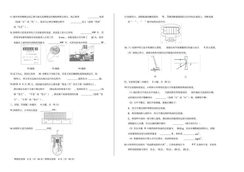 高清版2019年甘肃中考物理试卷_第2页