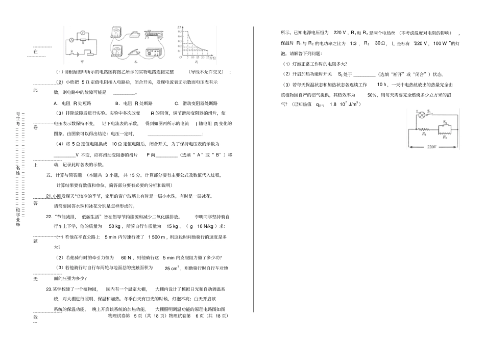 高清版2019年甘肃中考物理试卷_第3页