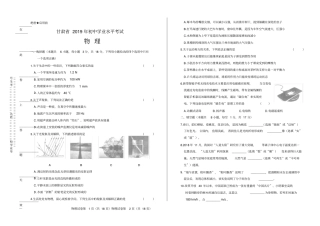 高清版2019年甘肃中考物理试卷