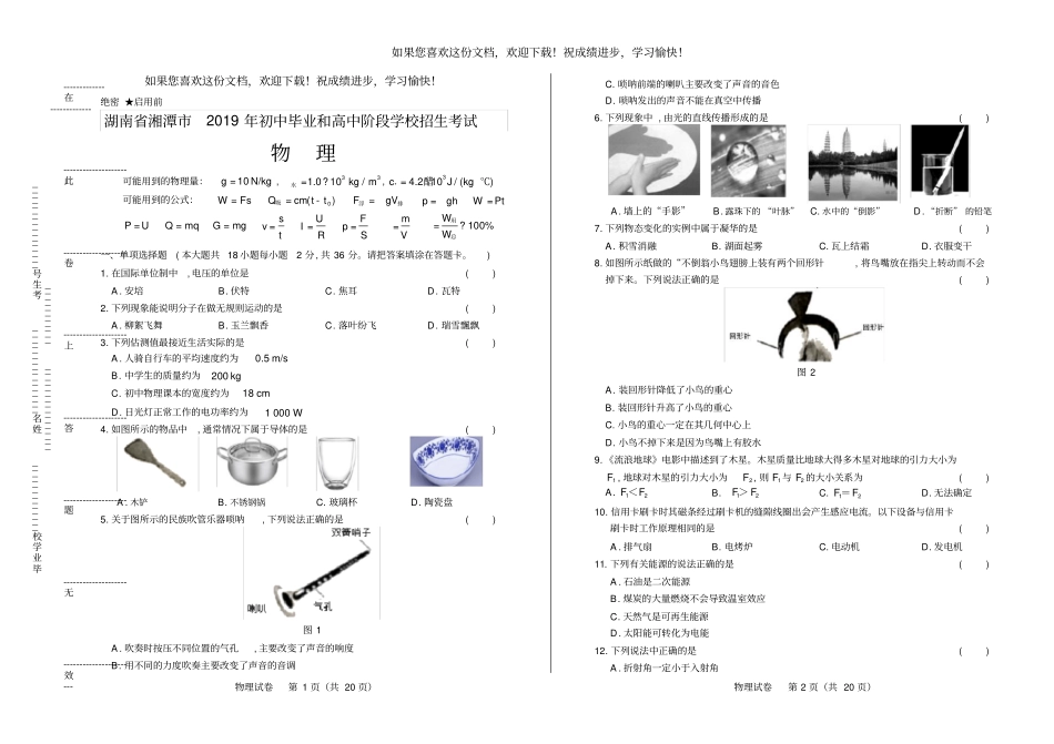 高清版2019年湖南湘潭中考物理试题_第1页