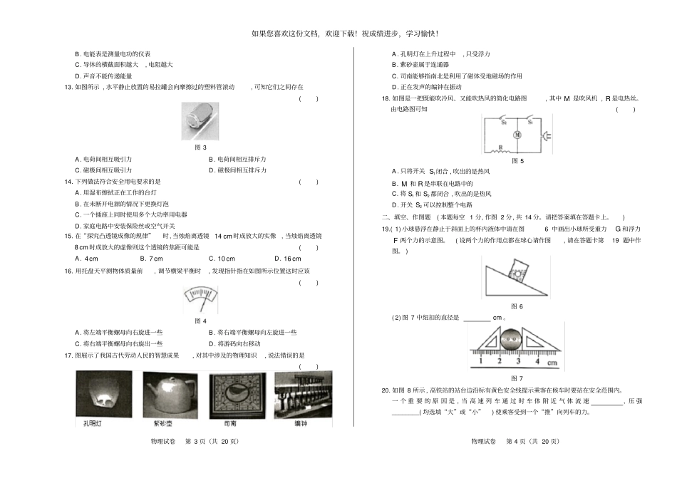 高清版2019年湖南湘潭中考物理试题_第2页