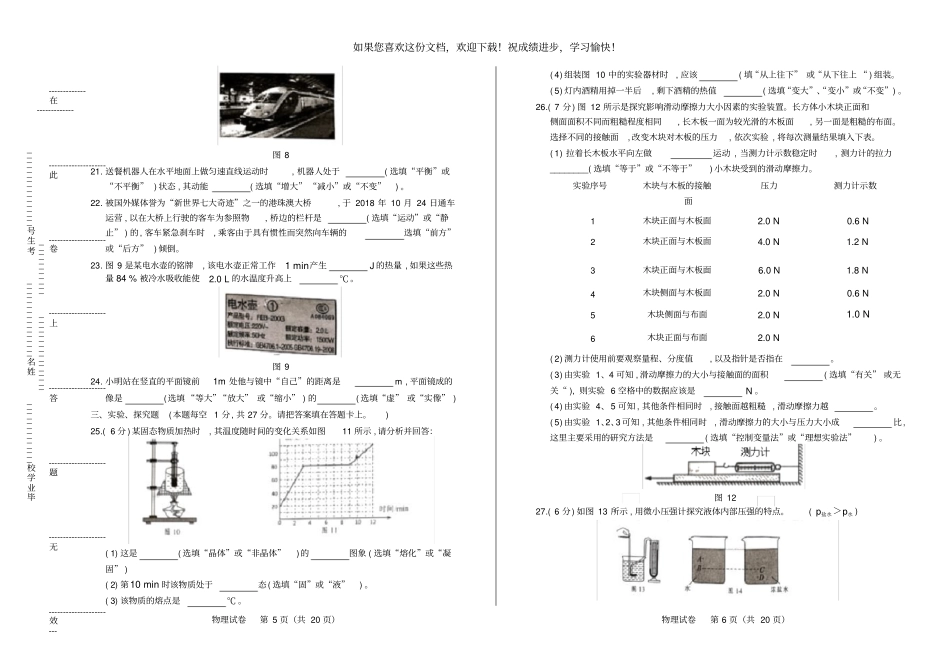 高清版2019年湖南湘潭中考物理试题_第3页