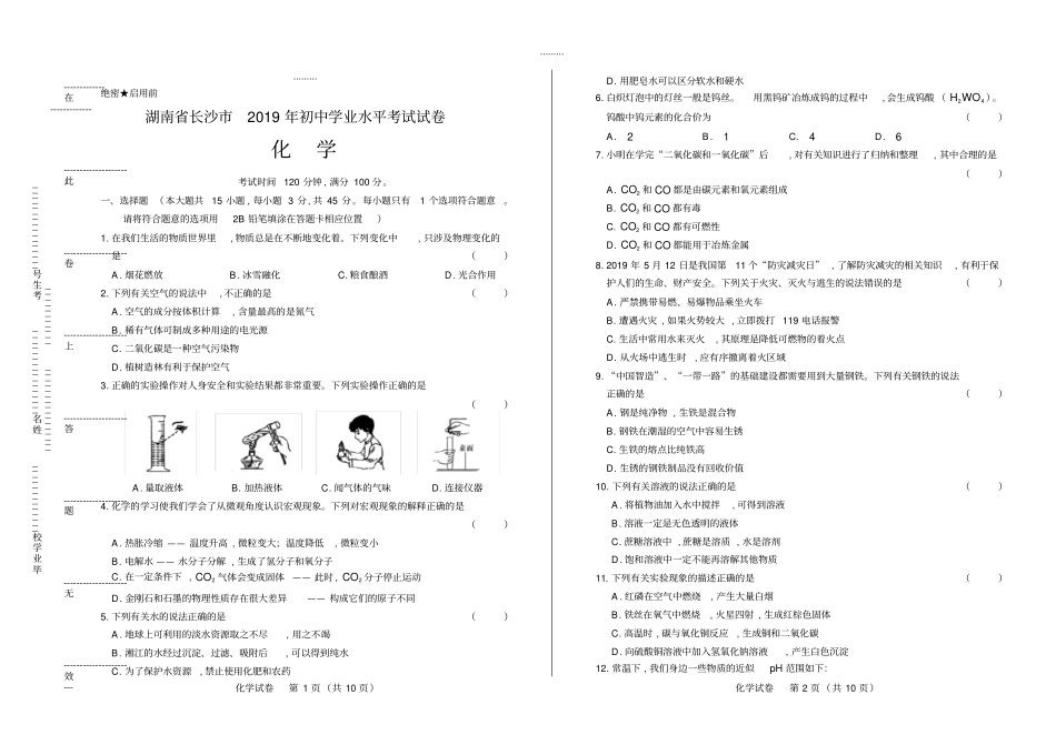 高清版2019年湖南长沙中考化学试卷_第1页