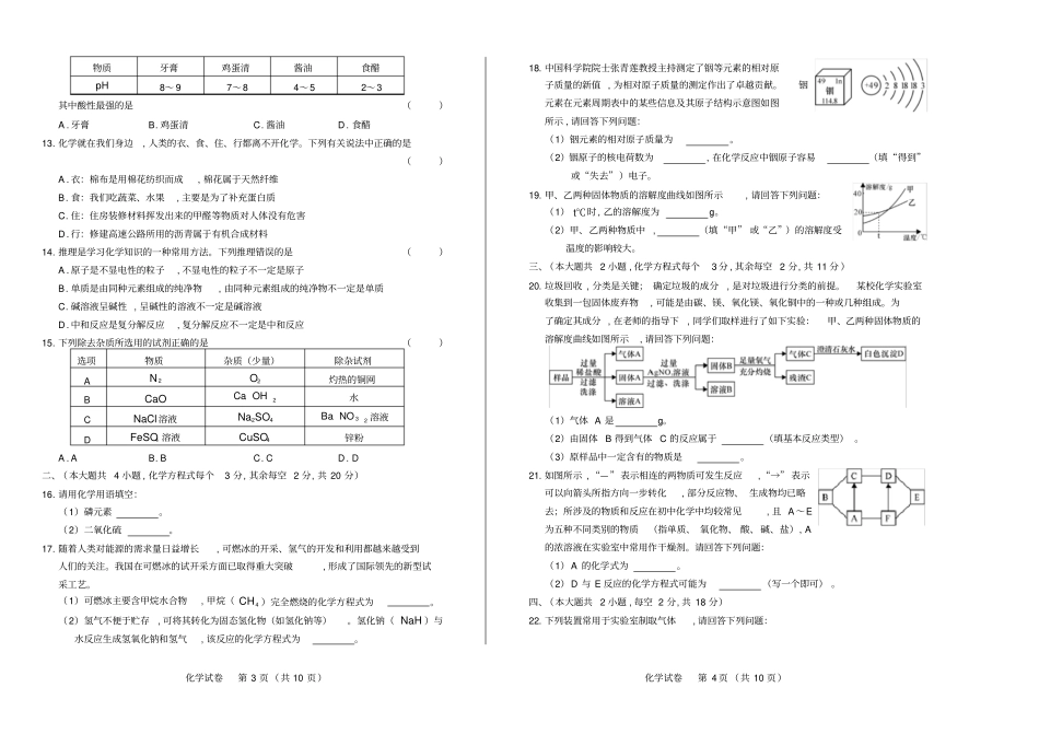 高清版2019年湖南长沙中考化学试卷_第2页