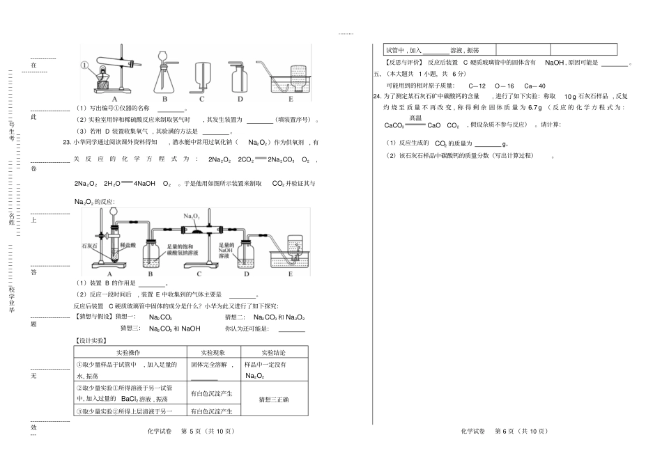 高清版2019年湖南长沙中考化学试卷_第3页