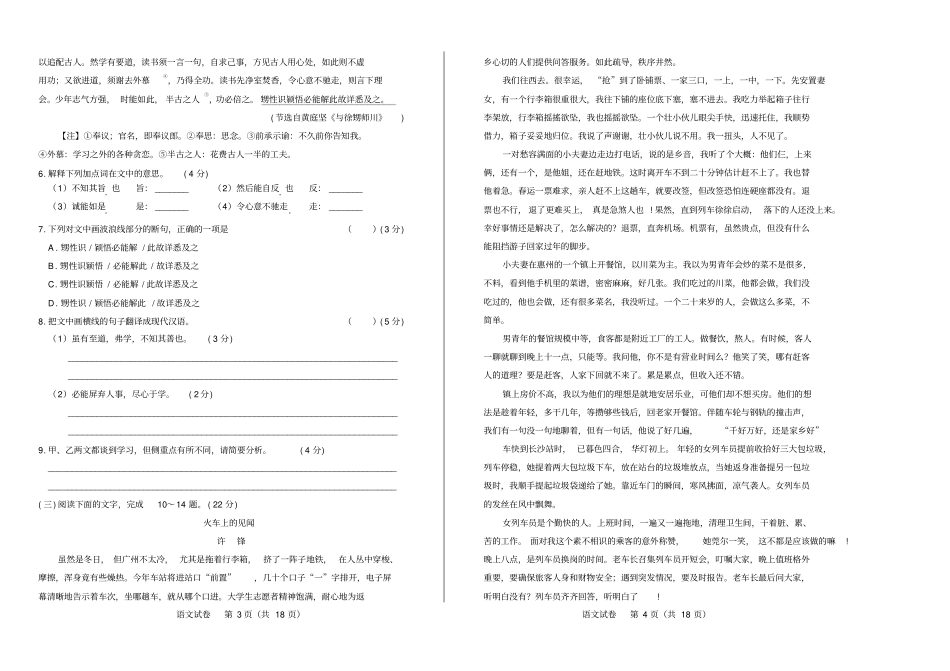 高清版2019年福建中考语文试卷_第2页