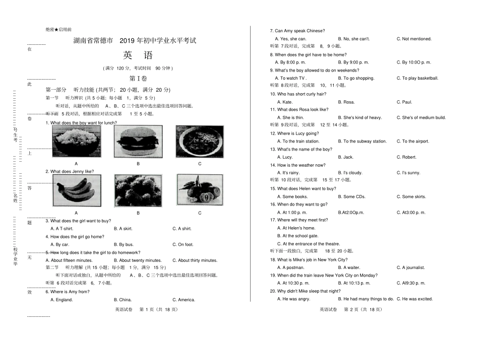 高清版2019年湖南常德中考英语试卷_第1页