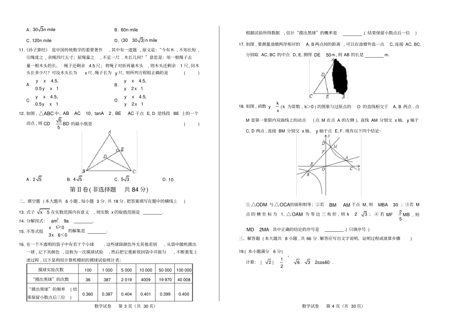 高清版2019年湖南长沙中考数学试卷_第2页