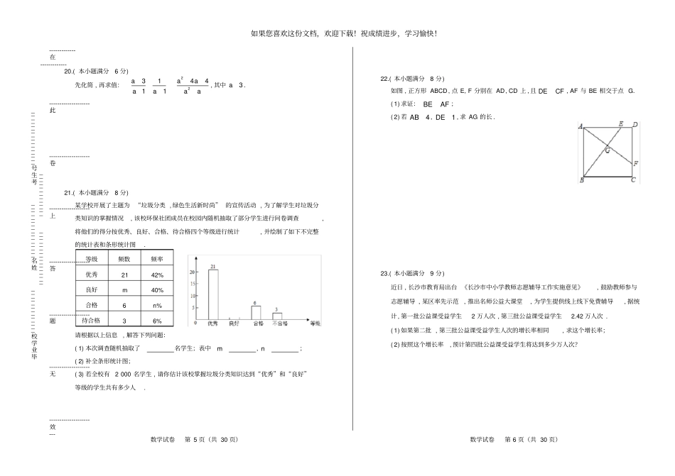 高清版2019年湖南长沙中考数学试卷_第3页
