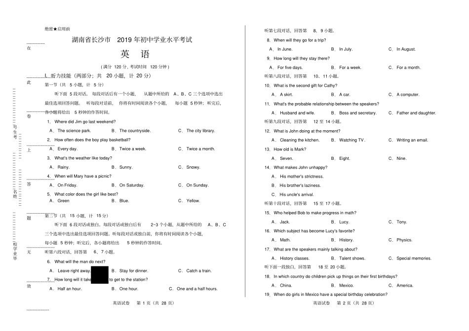 高清版2019年湖南长沙中考英语试卷_第1页