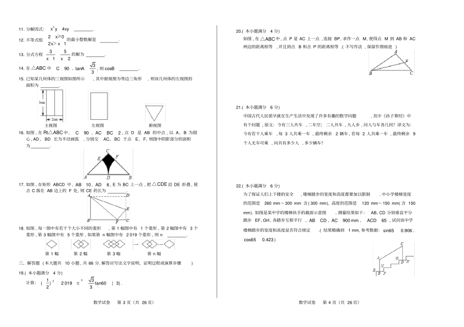高清版2019年甘肃中考数学试卷_第2页
