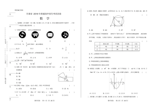 高清版2019年甘肃中考数学试卷