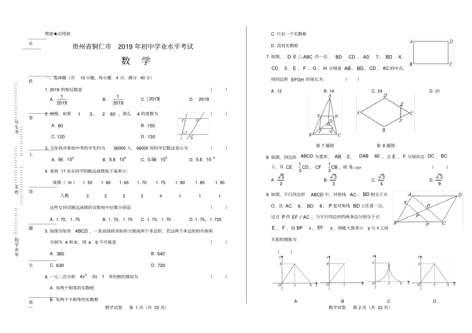 高清版2019年贵州铜仁中考数学试卷_第1页