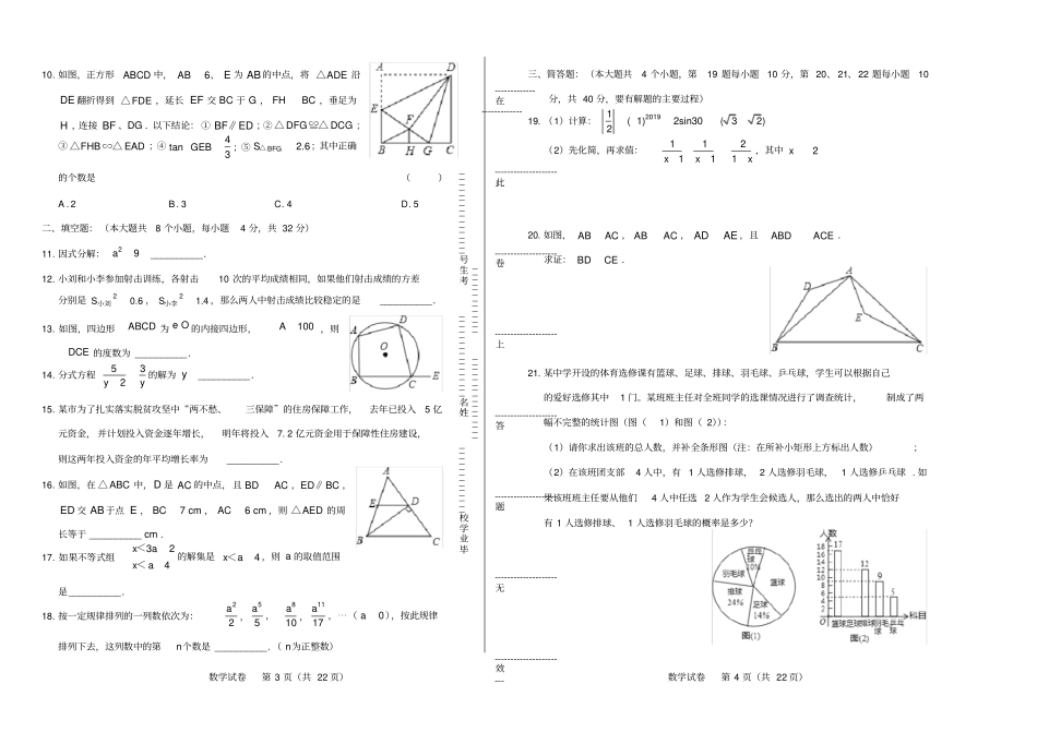 高清版2019年贵州铜仁中考数学试卷_第2页