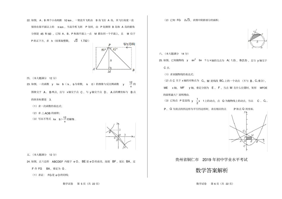 高清版2019年贵州铜仁中考数学试卷_第3页