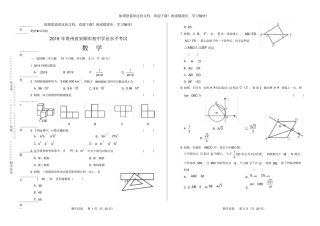 高清版2019年贵州安顺中考数学试卷