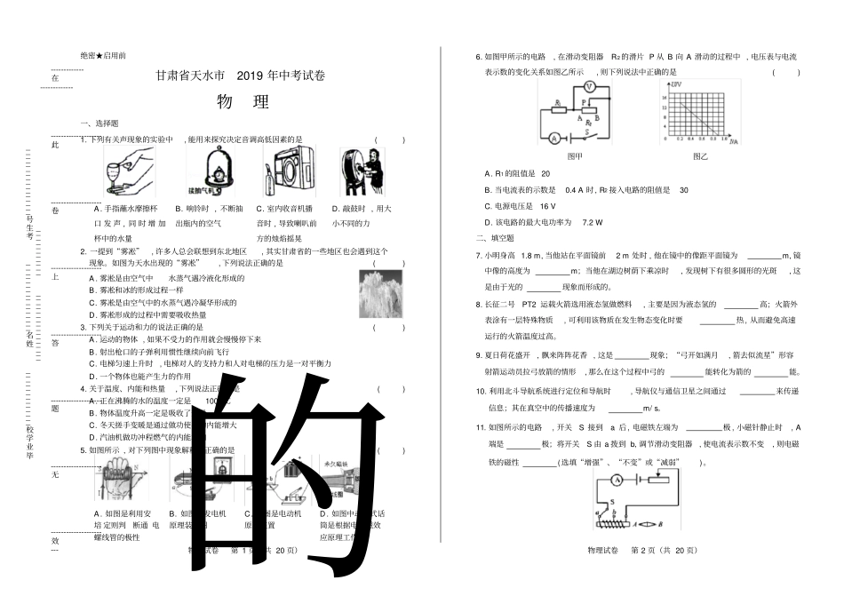 高清版2019年甘肃天水中考物理试卷_第1页