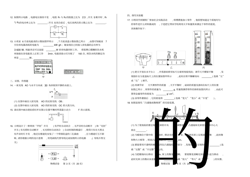 高清版2019年甘肃天水中考物理试卷_第2页