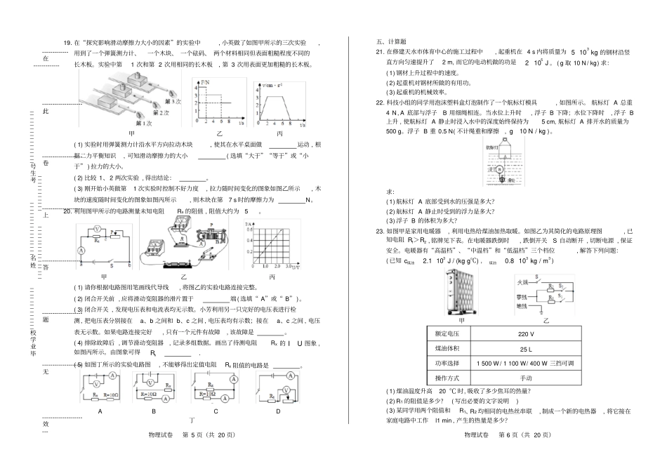 高清版2019年甘肃天水中考物理试卷_第3页