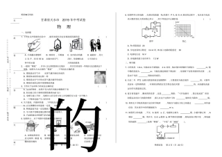 高清版2019年甘肃天水中考物理试卷