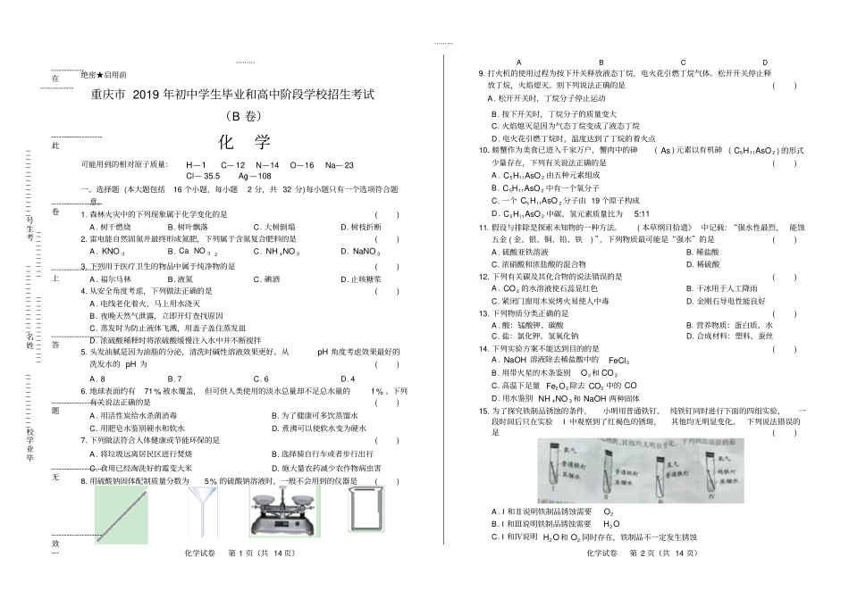 高清版2019年重庆中考化学试卷B卷_第1页