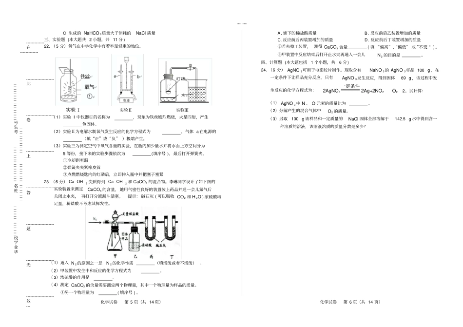 高清版2019年重庆中考化学试卷B卷_第3页