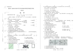 高清版2019年重庆中考化学试卷B卷