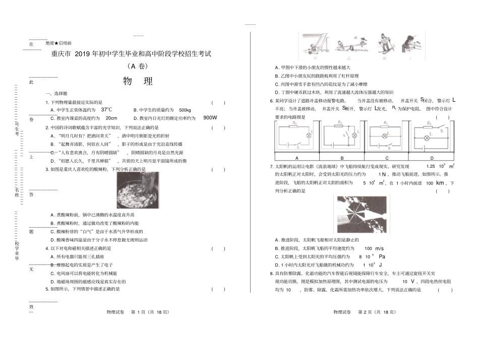 高清版2019年重庆中考物理试卷A卷_第1页