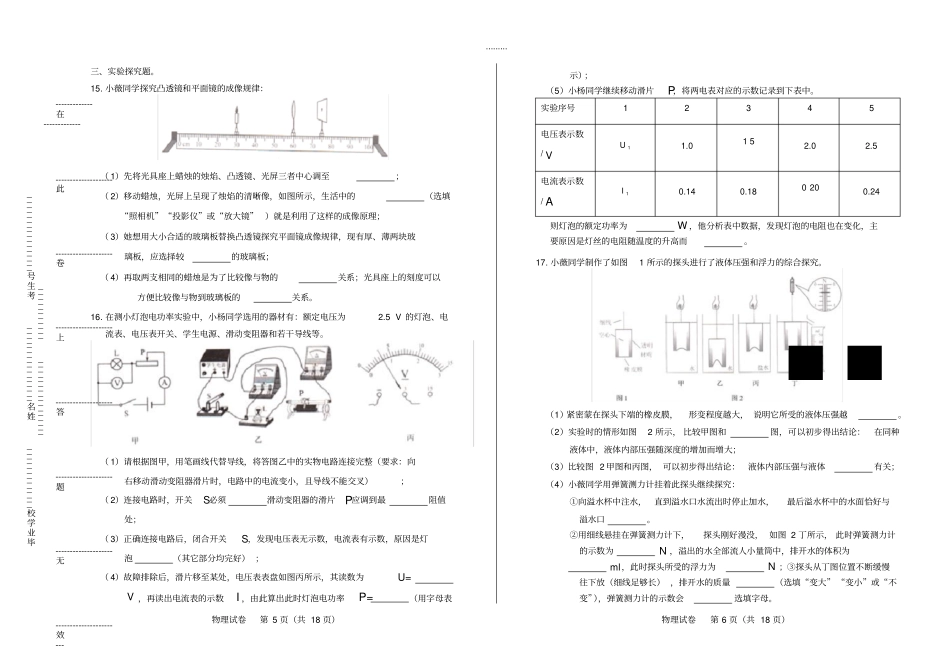 高清版2019年重庆中考物理试卷A卷_第3页