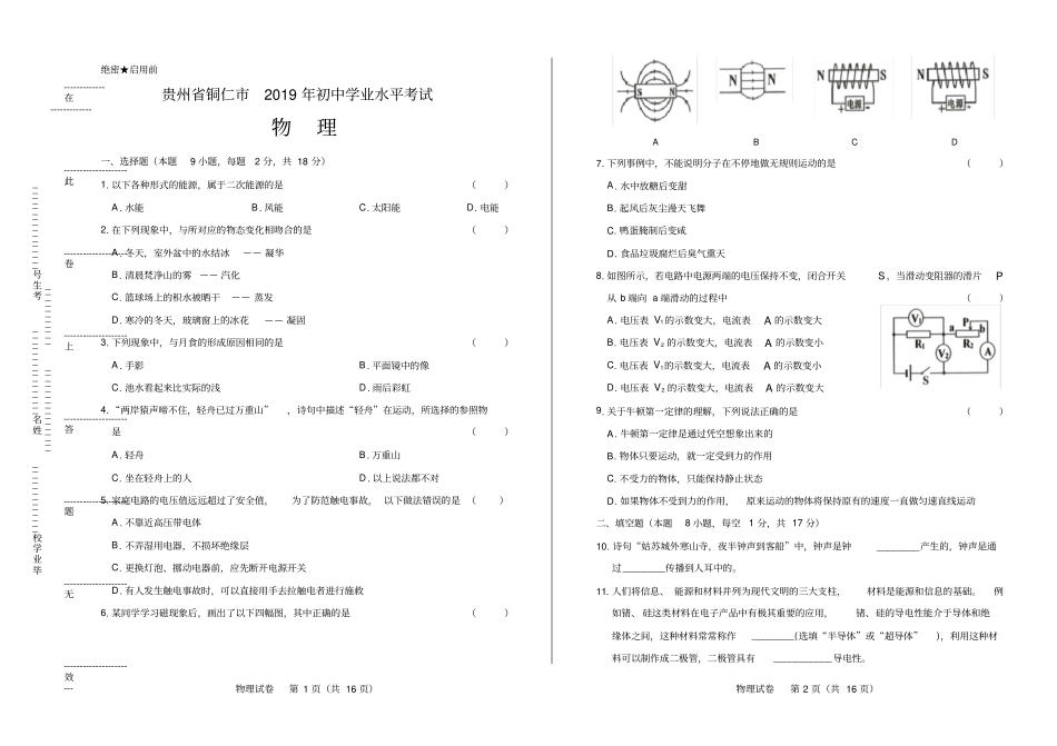 高清版2019年贵州铜仁中考物理试卷_第1页