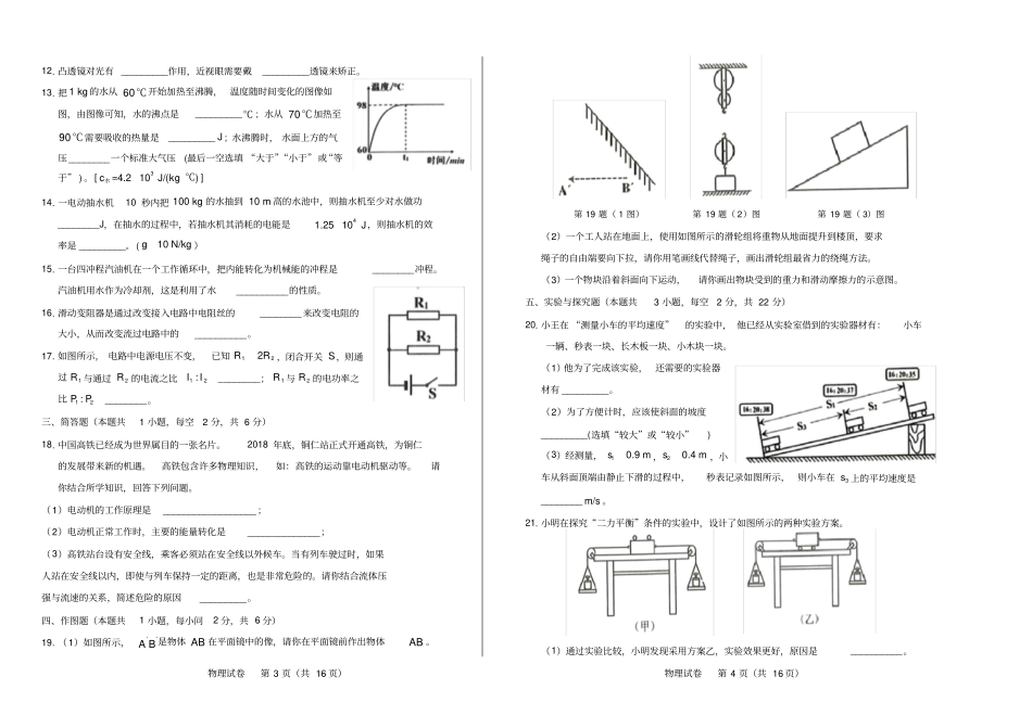 高清版2019年贵州铜仁中考物理试卷_第2页