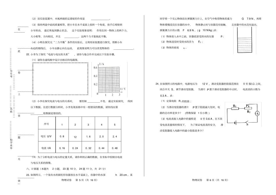 高清版2019年贵州铜仁中考物理试卷_第3页