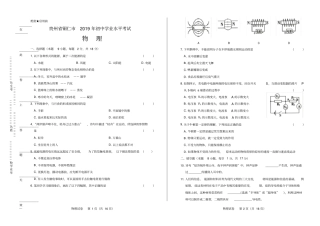 高清版2019年贵州铜仁中考物理试卷