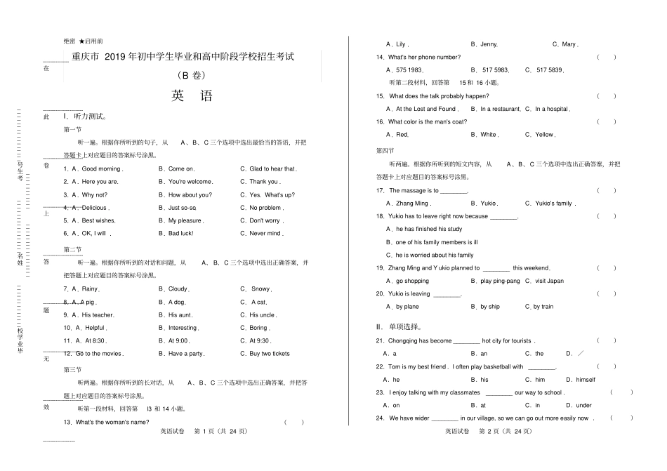 高清版2019年重庆中考英语试卷B卷_第1页