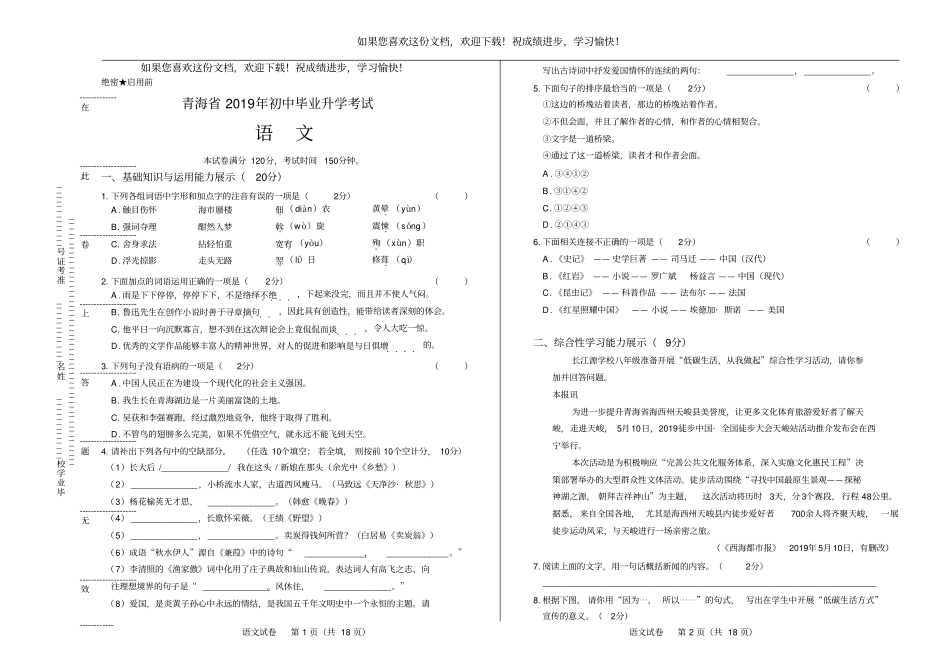 高清版2019年青海中考语文试卷_第1页