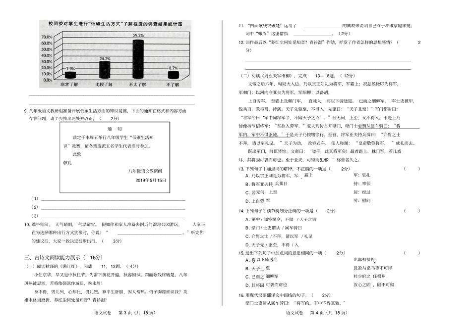 高清版2019年青海中考语文试卷_第2页