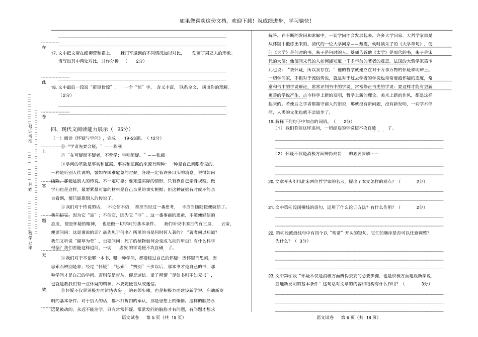 高清版2019年青海中考语文试卷_第3页