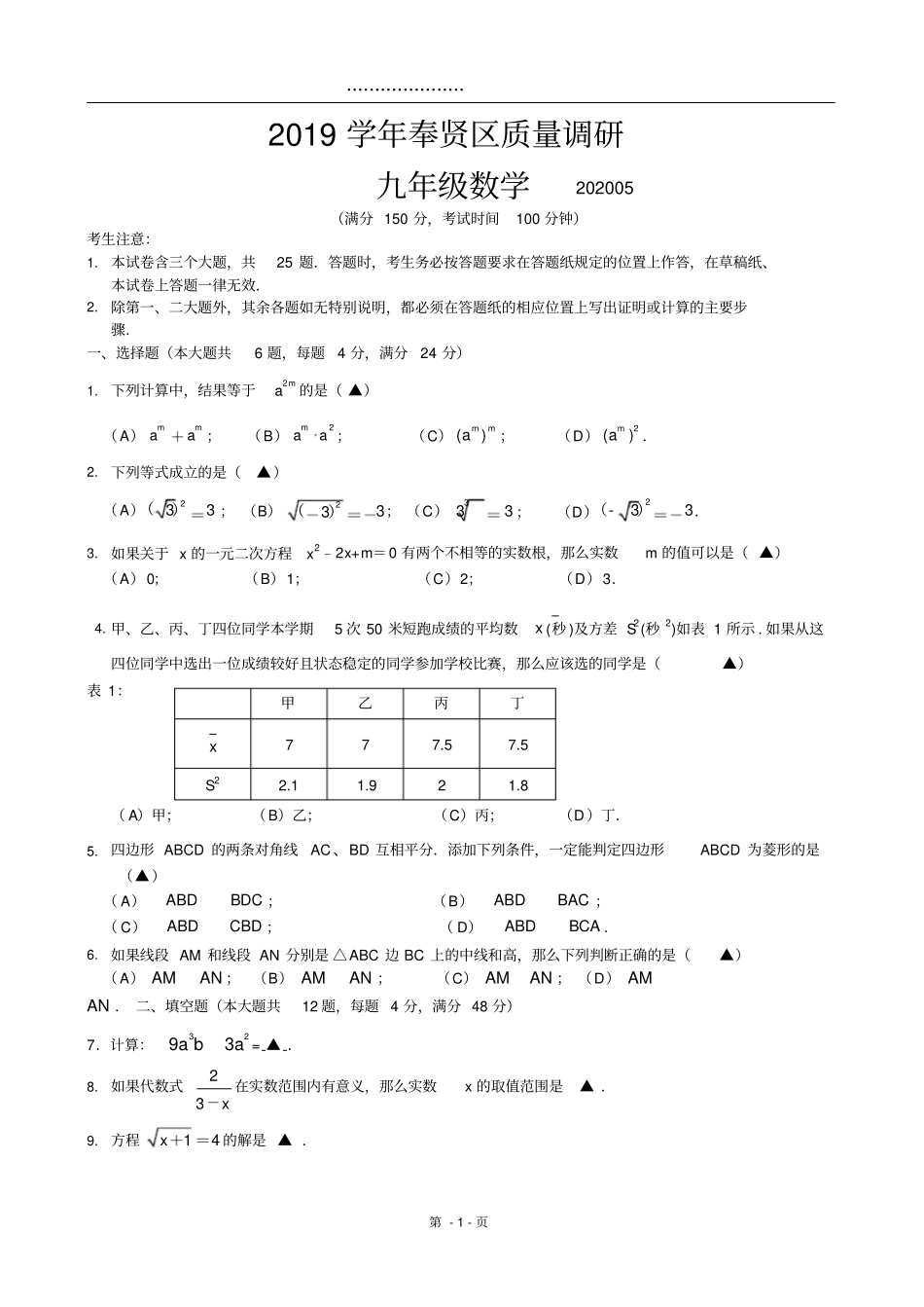 高清版2020届奉贤区中考数学二模_第1页