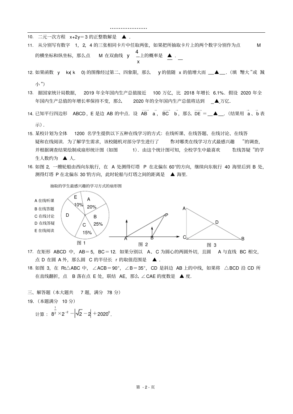 高清版2020届奉贤区中考数学二模_第2页