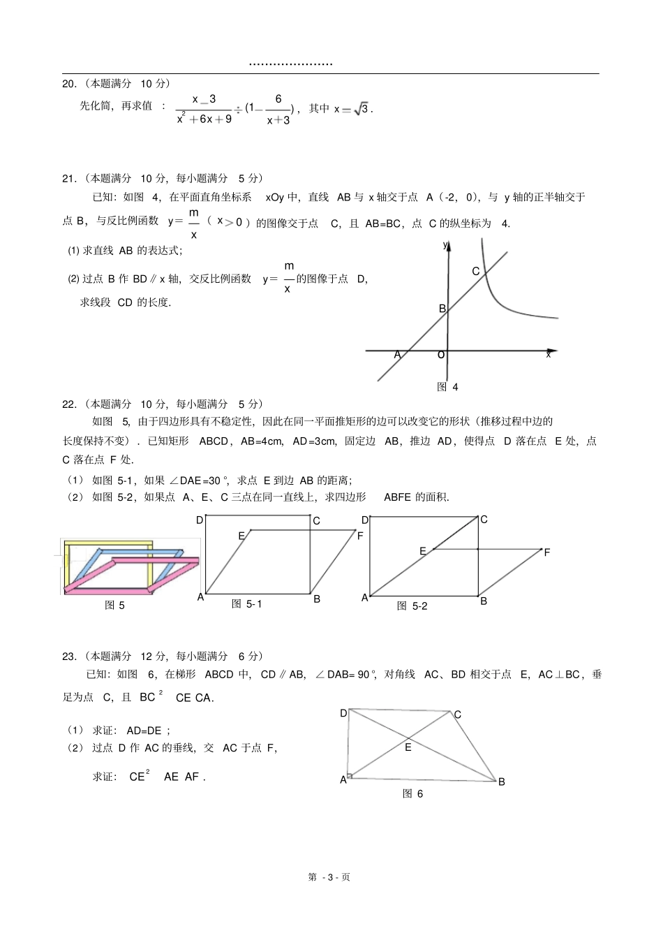 高清版2020届奉贤区中考数学二模_第3页