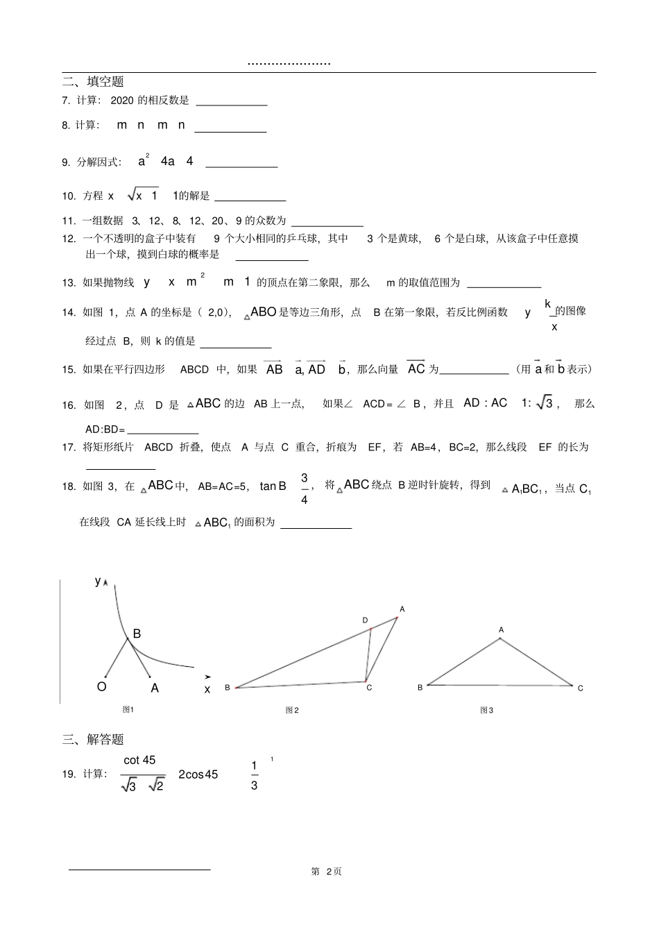 高清版2020届宝山区中考数学二模_第2页