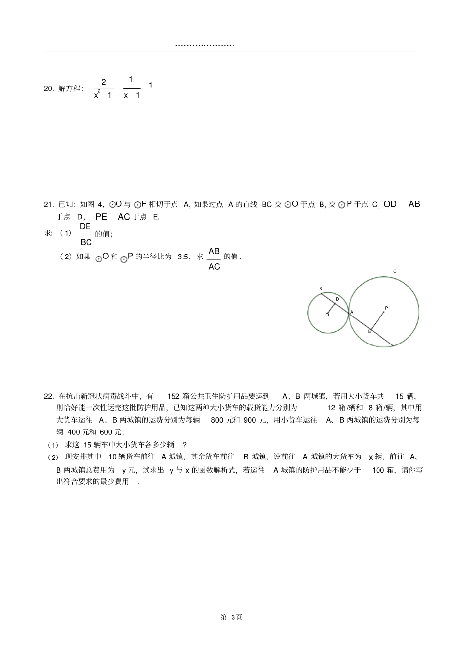 高清版2020届宝山区中考数学二模_第3页