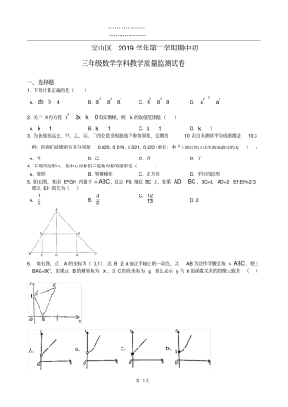 高清版2020届宝山区中考数学二模