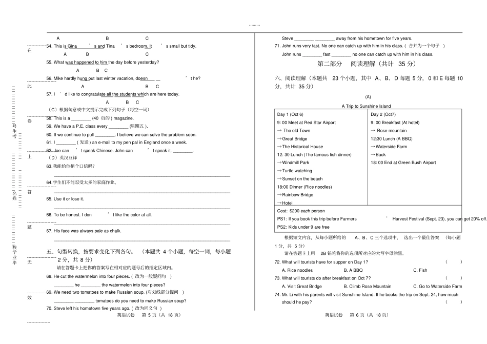 高清版2019年黑龙江绥化中考英语试卷_第3页